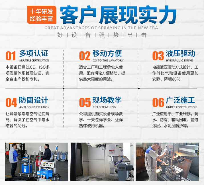 聚氨酯噴涂機(jī)工藝