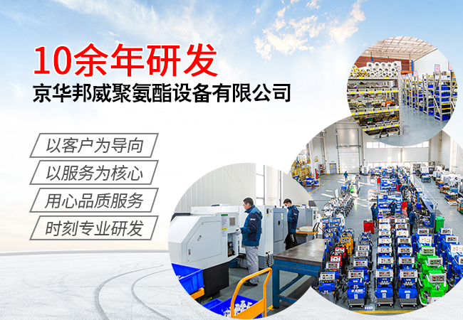 聚氨酯噴涂設備