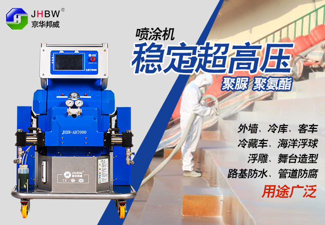 聚脲高壓噴涂機(jī)