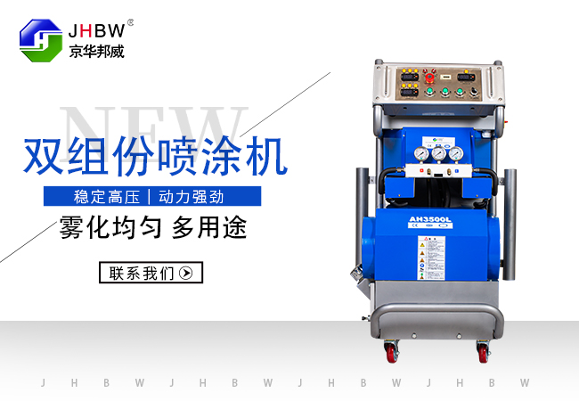 聚氨酯噴涂機