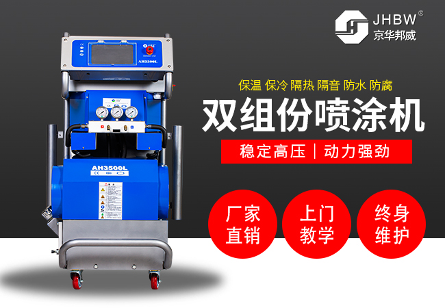 聚氨酯噴涂機